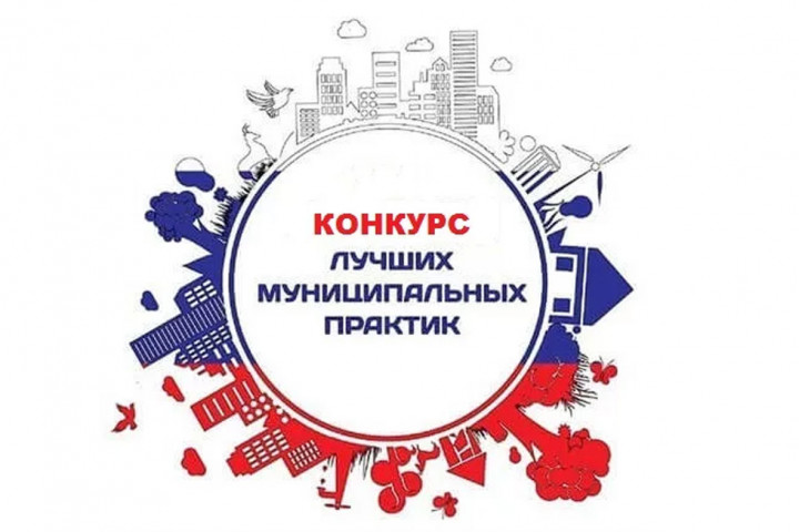 Министерство национальной и региональной политики Республики Карелия объявило региональный этап Всероссийского конкурса «Лучшая муниципальная практика» в Республике Карелия