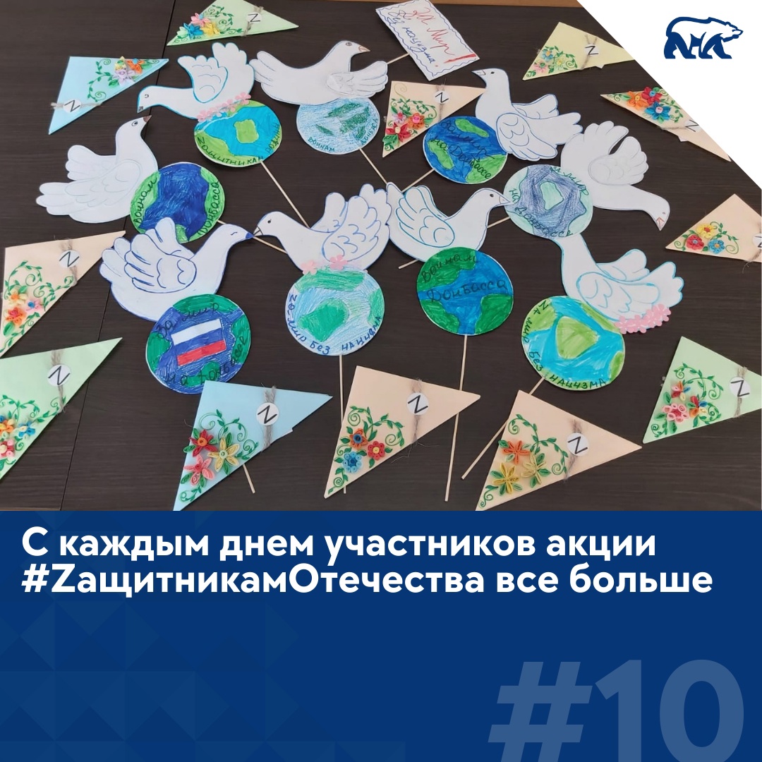 «Zащитникам Отечества»