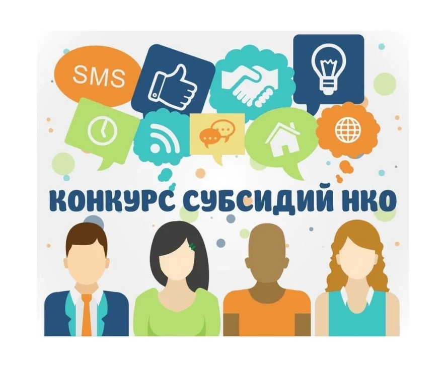 Администрация Петрозаводского городского округа объявила конкурс грантов для НКО