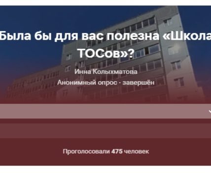 В Петрозаводске организуют «Школу ТОС»